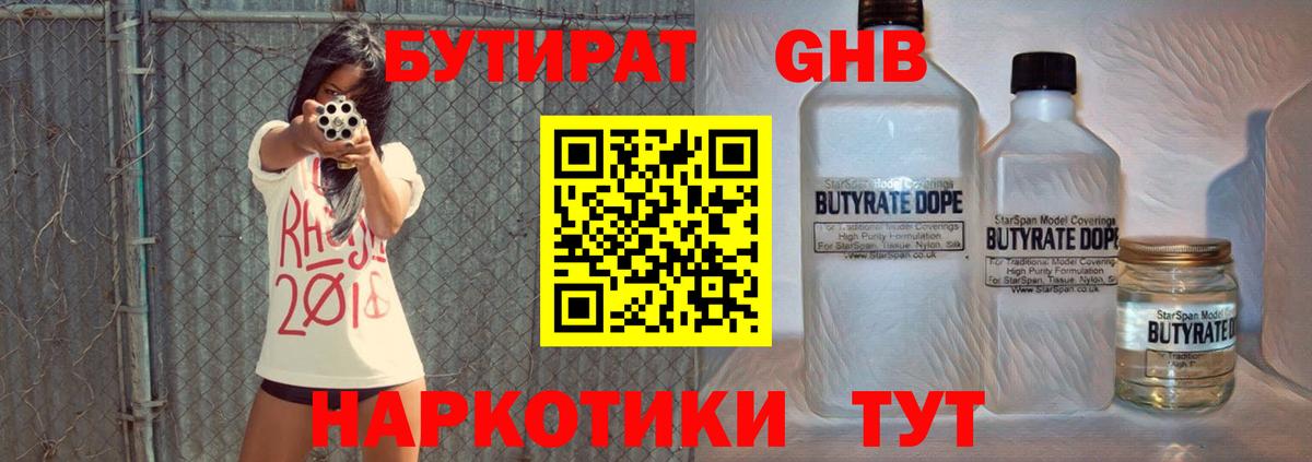 БУТИРАТ 99% Торжок