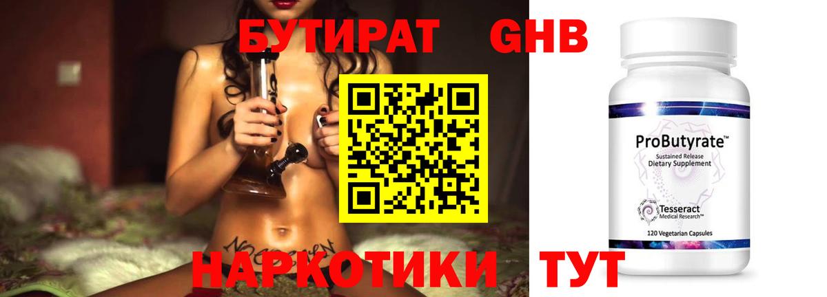 Торжок  БУТИРАТ BDO 33%  Вход с VPN 