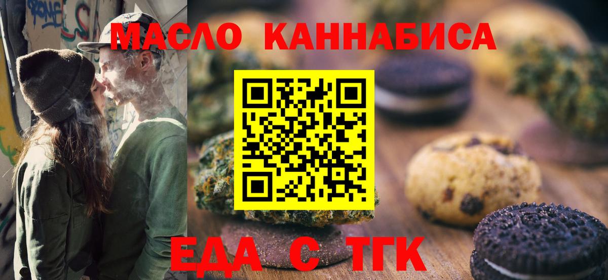 Торжок  Еда ТГК марихуана  Вход с VPN 