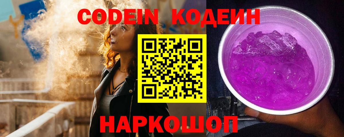 Кодеин напиток Lean (лин)  Кодеин напиток Lean (лин)  Торжок  Вход с VPN 
