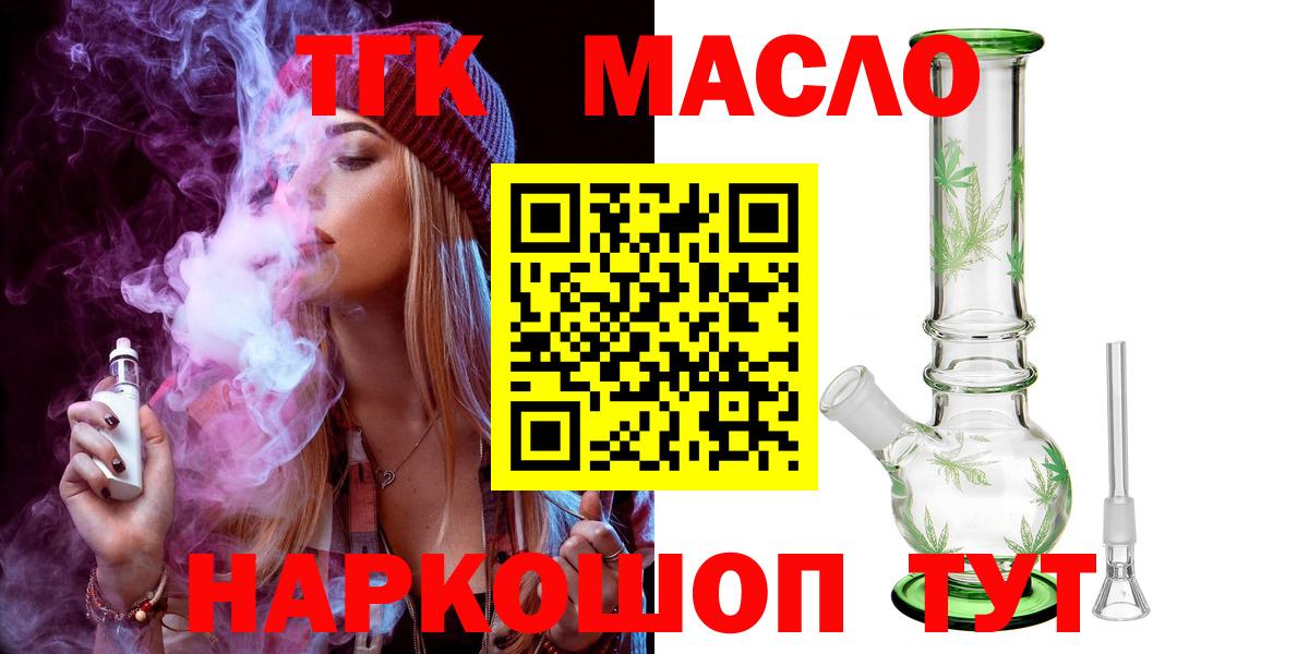 Торжок  ТГК Wax  Вход с VPN  ТГК жижа 